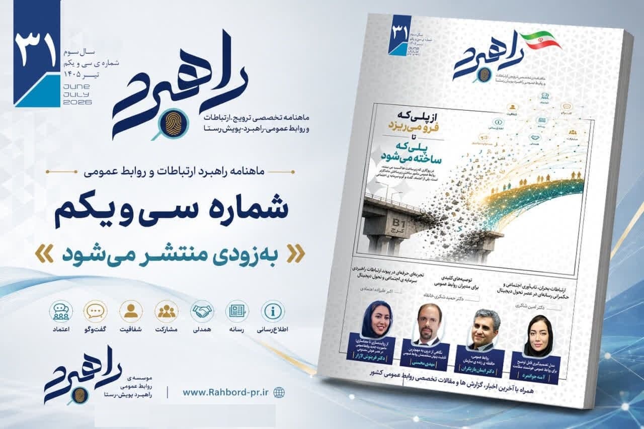 افتخاری دیگر برای خانواده بزرگ بیمارستان حضرت موسی بن جعفر (ع) مشهد